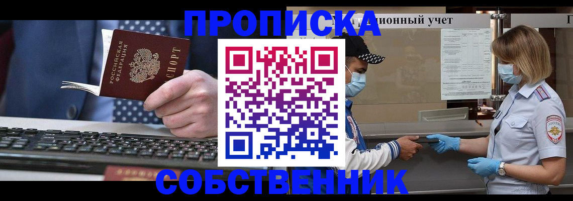 временная регистрация недорого в Южно-Сахалинске